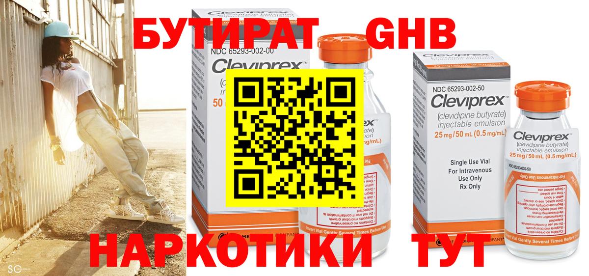 Касимов  Бутират GHB  Вход с VPN 