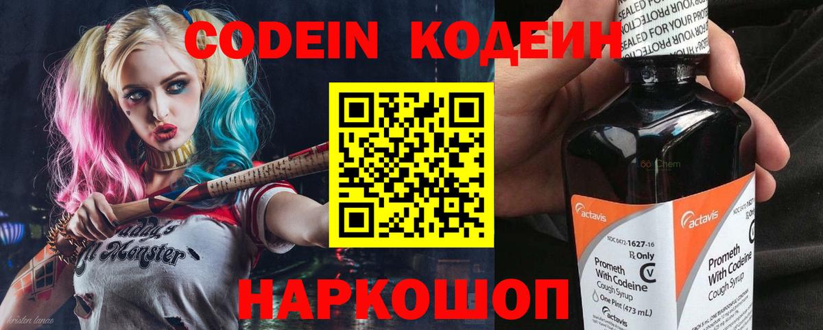 Касимов  Codein напиток Lean (лин)  Вход с VPN 