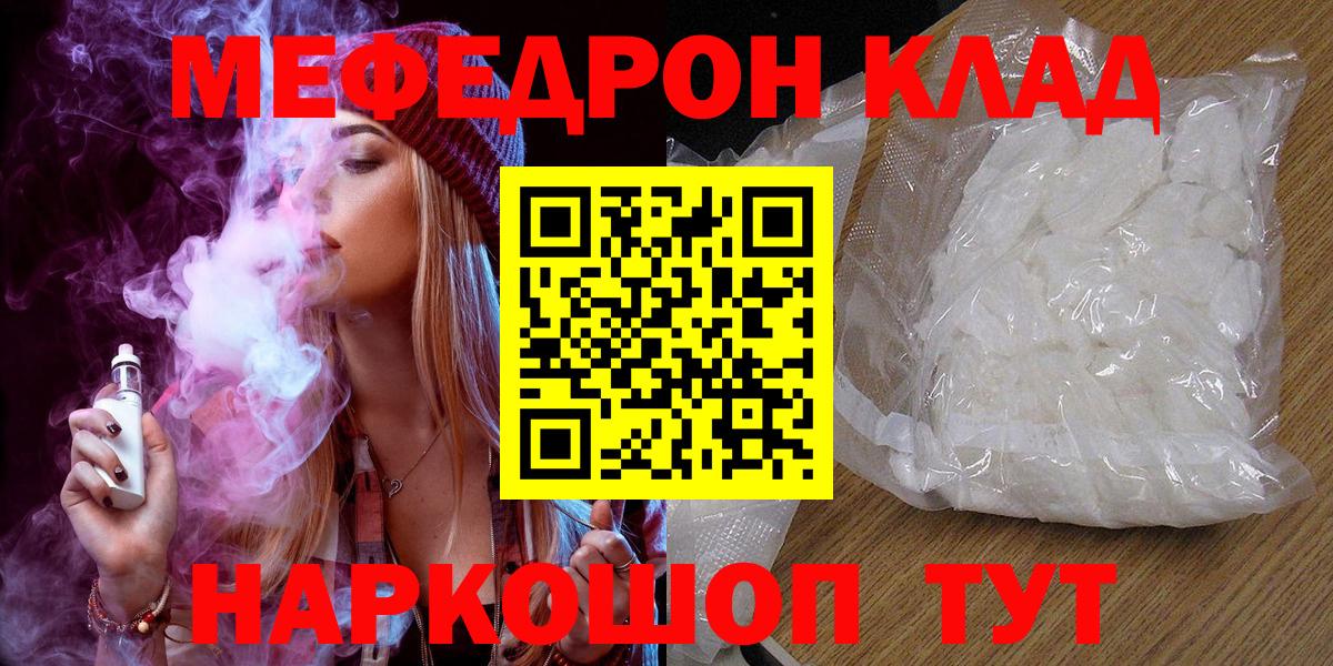 МЯУ-МЯУ  Вход с VPN  Касимов  МЯУ-МЯУ кристаллы 